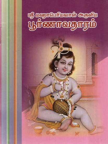 Pumavatavm (Tamil)