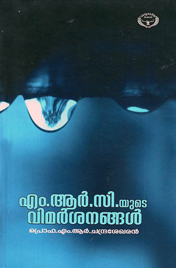M.R.C. Yude Vimarsanangal (Malayalam)