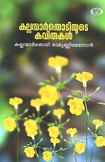 Kallanmarthodiyude Kavithakal in Malayalam (Poems)