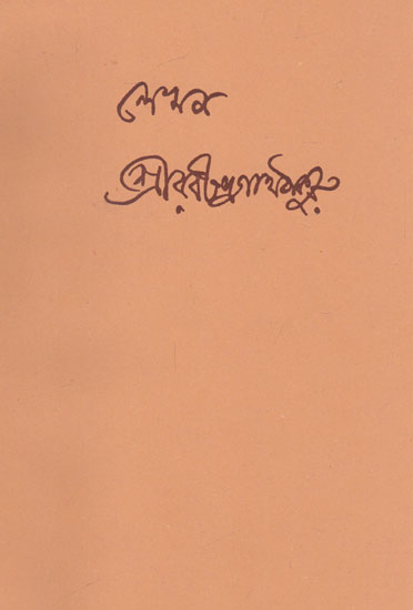 Lekhak (An Old and Rare Book in Bengali)