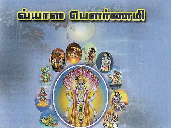 Vyasa Purnima (Tamil)