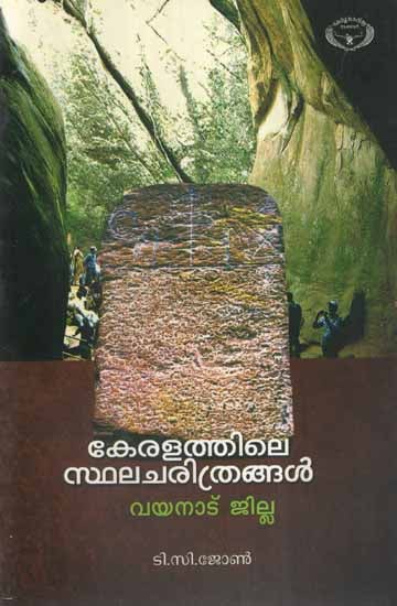 Keralathile Stalacharithrangal Vayanad Jilla (Malayalam)