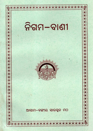 Shruti-Smriti (Bengali)