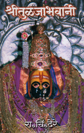 श्री तुळजाभवानी - Shri Tuljabhavani (Marathi)