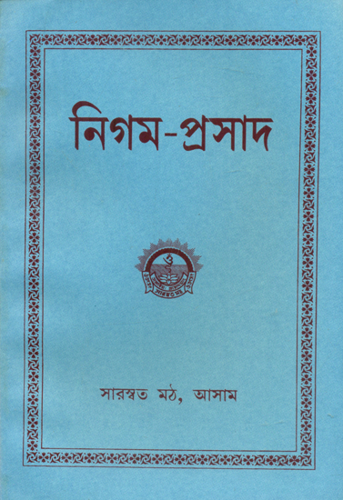 Nigam Prasad (Bengali)
