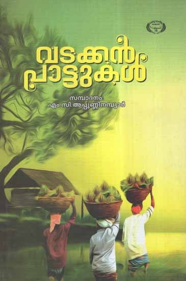Vadakkan Pattukal- Folk Songs (Malayalam)