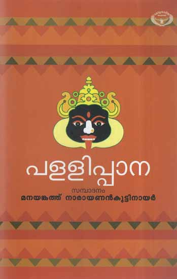 Pallippana- Folklore (Malayalam)