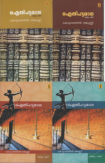Aithihyamala : Set of 4 Volumes (Malayalam)