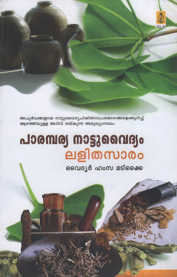 Parambaryanattuvaidyam Lalithasaram (Malayalam)