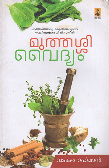 Muthassi Vydhyam (Malayalam)