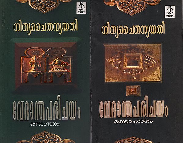Vedanthaparichayam (Set of 2 Volumes in Malayalam)