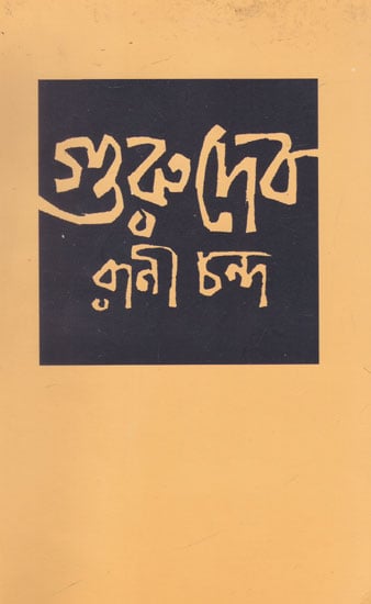Gurudev (Bengali)