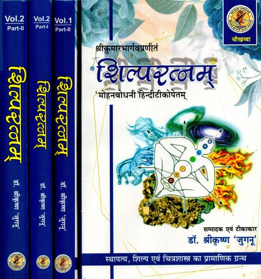 शिल्परत्नम् - Shilpa Ratnam- The Authentic Scripture of Architecture, Carving and Painting Arts (Set of 4 Books)
