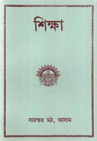 Shiksha (Bengali)
