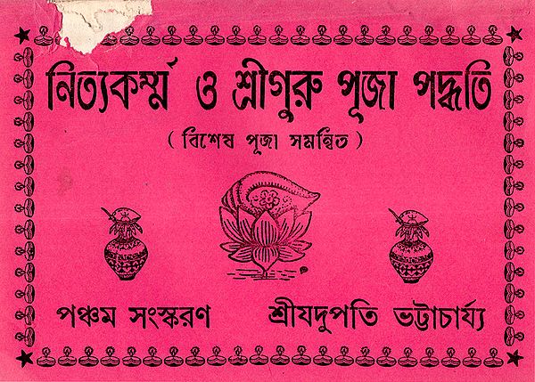 Nityakarma Or Shri Guru Puja Paddhati (An Old and Rare Book in Bengali)