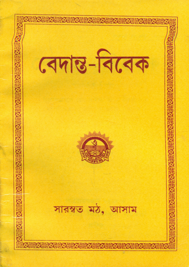 Vedanta Viveka (Bengali)