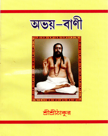 Abhaya-Vaani (Bengali)