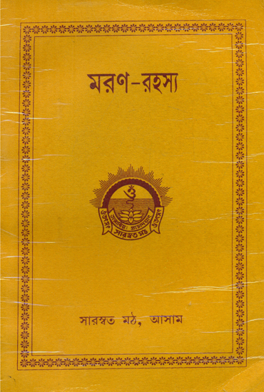Mrityu Rahasya - Secrets of Death (Bengali)