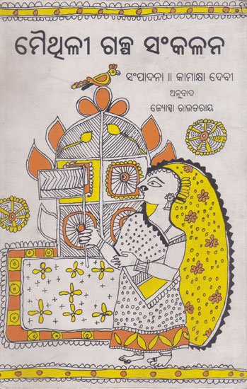 Maithili Galpa Sankalan (Oriya)