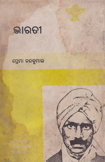 Bharati (An Old and Rare Book in Oriya)