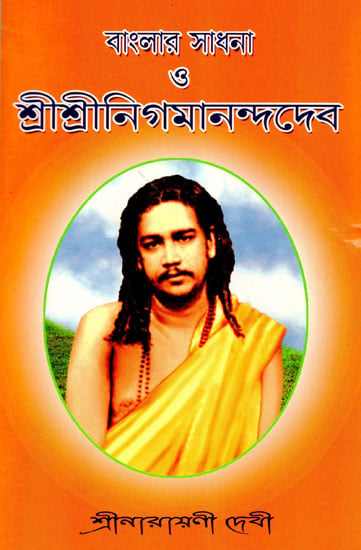 Bangala Sadhana Or Shri Shri Nigmananda Dev (Bengali)