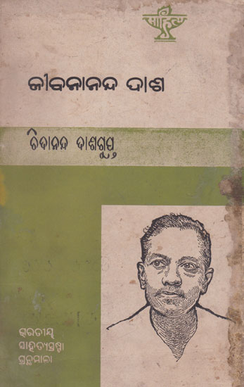 Jibanananda Das (An Old and Rare Book in Oriya)