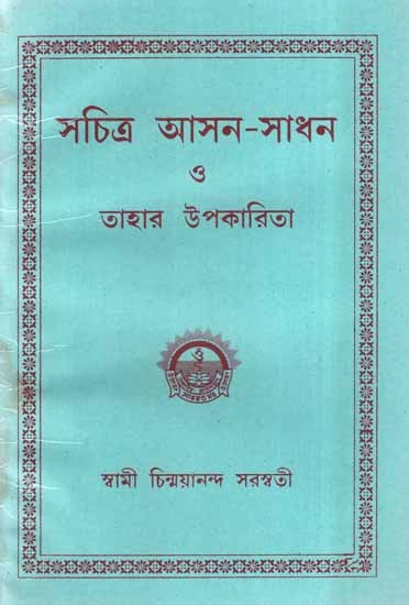 Sachitra Asana Sadhana o Tahar Upakarita (Bengali)