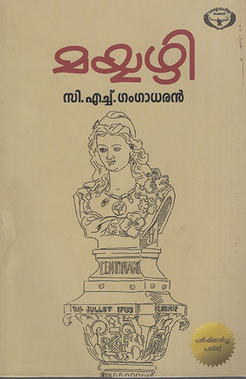 Mayyazhi (Malayalam)