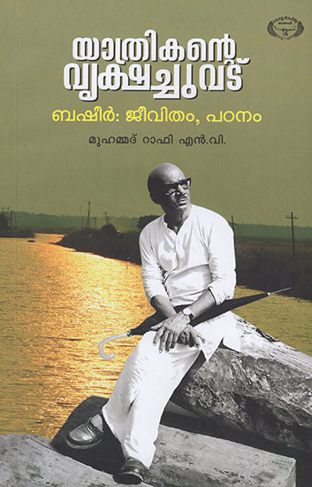 Yathrikante Vrikshachuvadu (Malayalam)