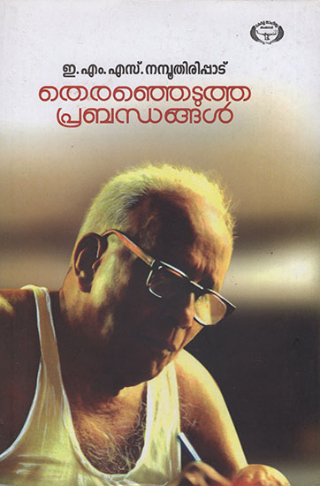 Theranjedutha Prabhandhangal (Malayalam)