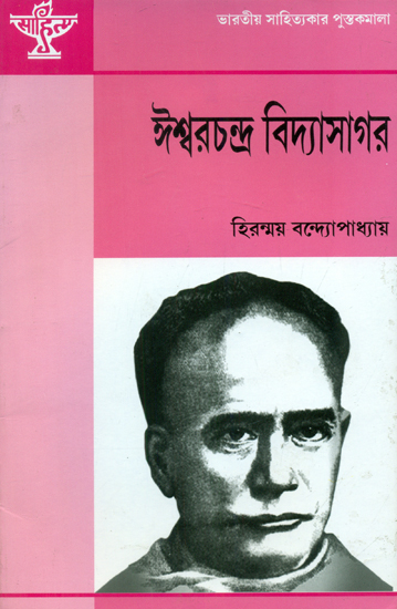 Iswar Chandra Vidyasagar - Monograph (Bengali)