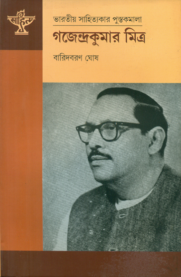 Gajendra Kumar Mishra - A Monograph (Bengali)