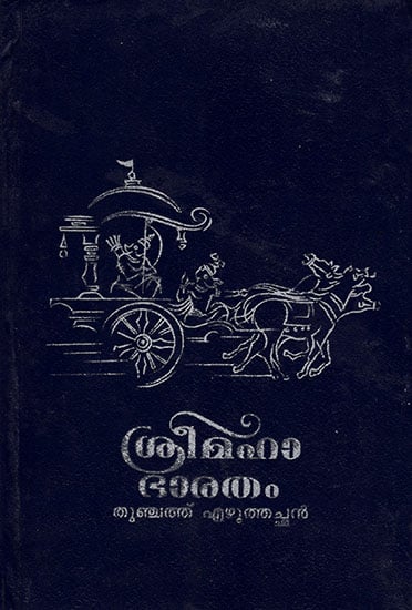 Sree Mahabharatham (Malayalam)