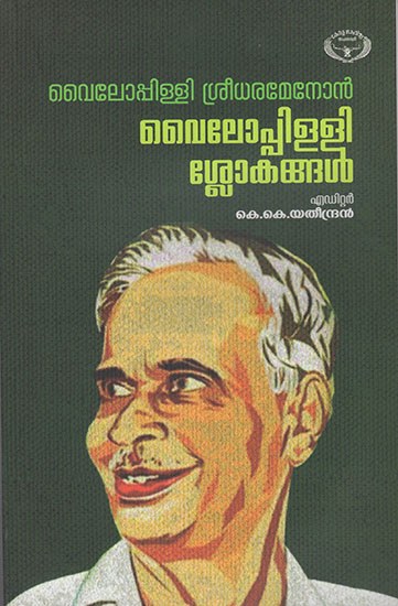Vyloppilly Slokangal (Malayalam)