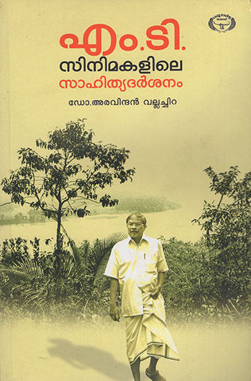 M.T. Cinemakalile Sahityadarsanam (Malayalam)