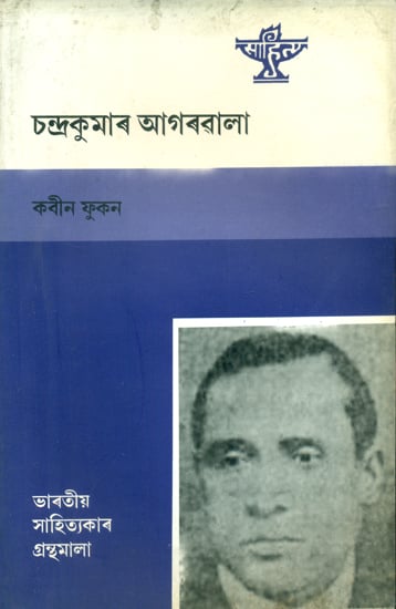 Chandrakumar Agarwal - A Monograph in Bengali (An Old and Rare Book)