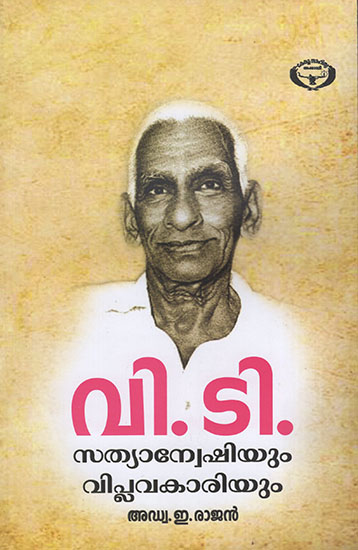 V.T. Sathyanweshiyum Viplakariyum (Malayalam)