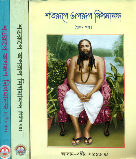 Satarupa Aparupa Nigmananda - Set of 3 Volumes (Bengali)