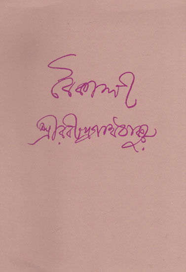 Boikali (An Old and Rare Book in Bengali)