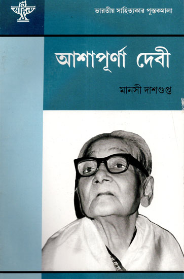 Ashapurna Devi (A Monograph in Bengali)