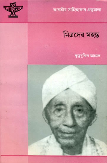 Mira Dev Mahatma - A Monograph on Assamese
