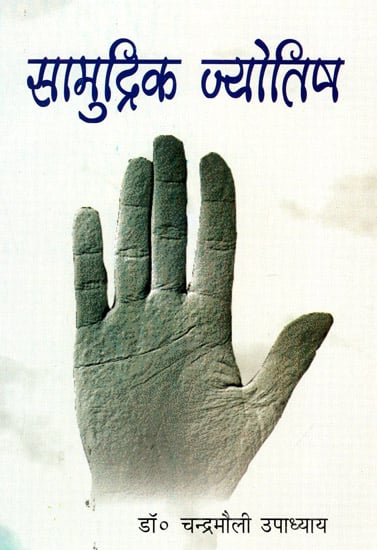 सामुद्रिक ज्योतिष -  Samudrik Jyotish