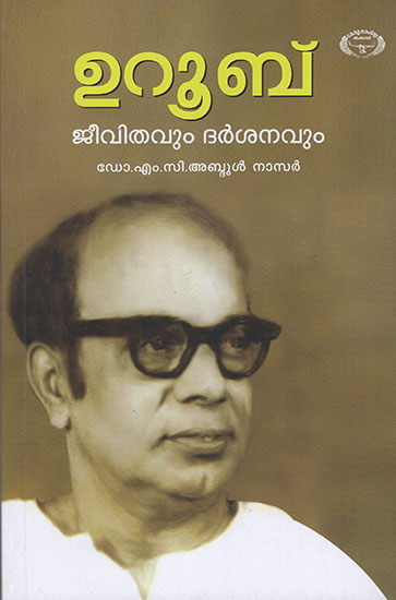Uroob Jeevithavum Dharsanavum (Malayalam)