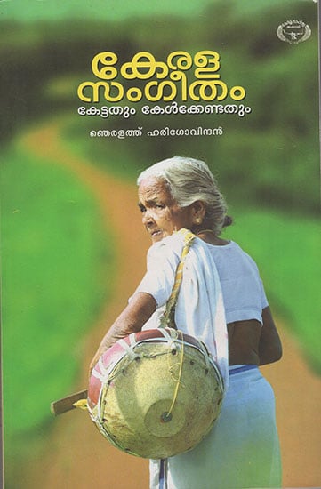 Kerala Sangeetham Kettathum Kelkkendathum (Malayalam)