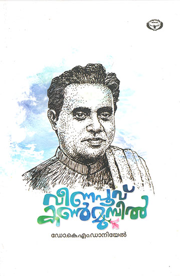 Veenapoova Kanmunpil (Malayalam)