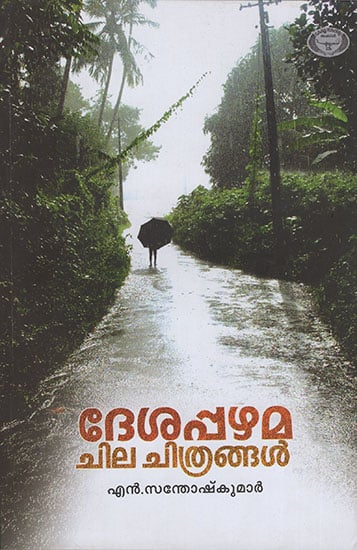 Desappazhama Chila Chithrangal (Malayalam)