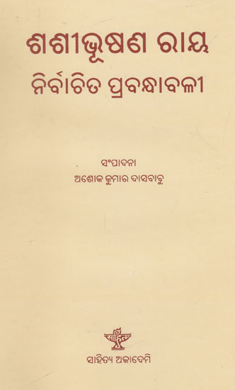 Sashibhusan Ray: Nirbachita Prabandhabali (Oriya)