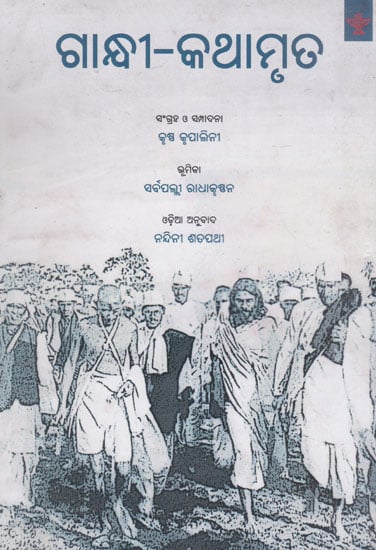 Gandhi- Kathamruta (Oriya)