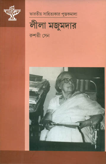 Lila Majumder - A Monograph (Bengali)