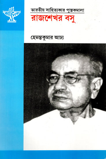 Rajsekhar Basu (A Monograph in Bengali)